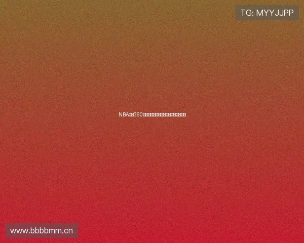 NBA赛程360高清直播免费在线观看全赛事最新资讯 NBA赛程360高清直播免费在线观看全赛事最新资讯